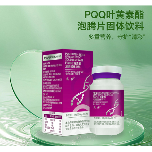 PQQ叶黄素酯泡腾固体饮料 30片/瓶