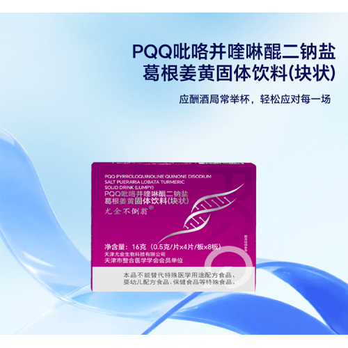 PQQ葛根姜黄植物固体饮料(块状) 32片/盒